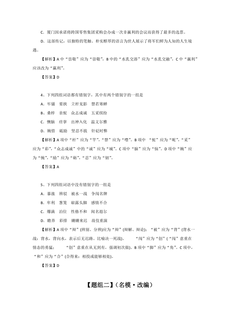 2019-2020年高考语文一轮复习学案 易错字.doc_第2页