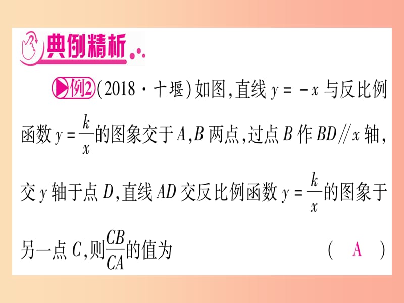 中考数学总复习 第二轮 专项突破4 反比例函数的综合题 类型2 反比例函数与几何图形综合实用.ppt_第3页