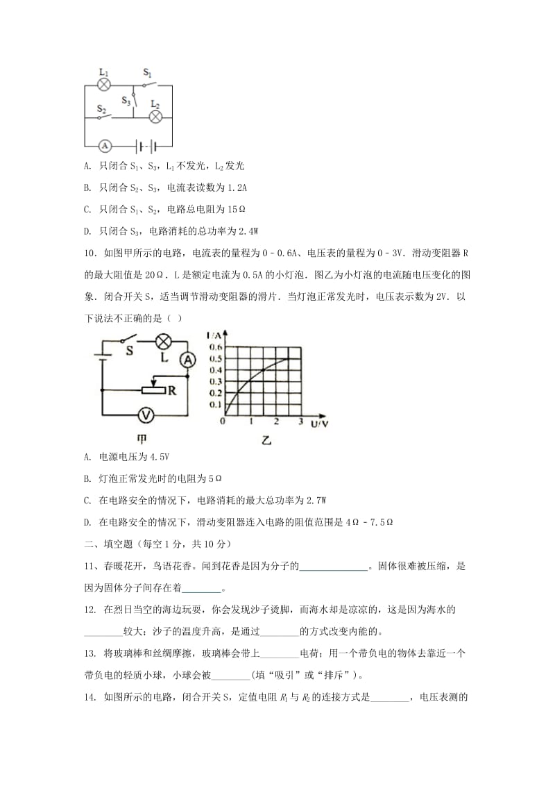 2019-2020年九年级物理选优模拟试题.doc_第3页