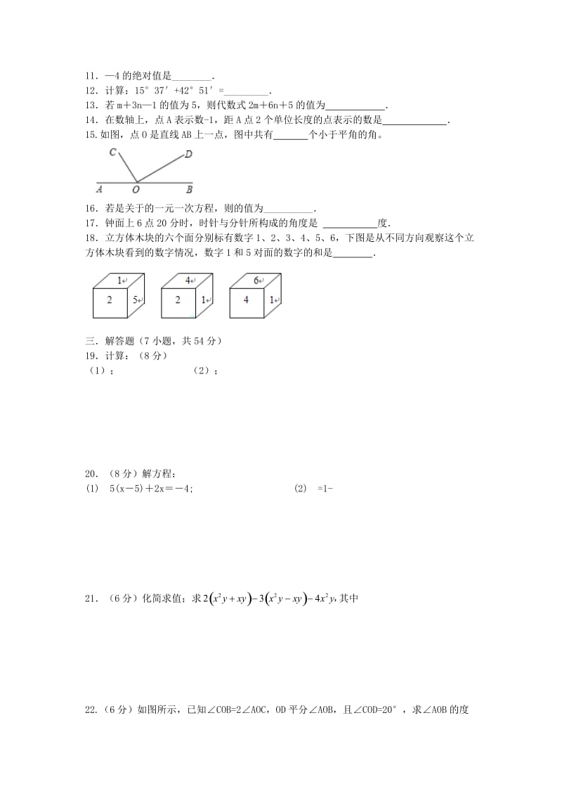 2019-2020年七年级数学上学期期末考试试题 华东师大版(I).doc_第2页