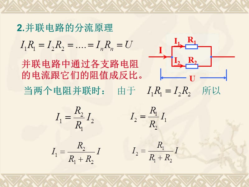 串并联电路2(分压原理与分流原理).ppt_第3页