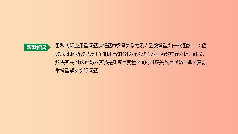 江苏省徐州市2019年中考数学总复习题型突破02函数实际应用型问题课件.ppt_第2页