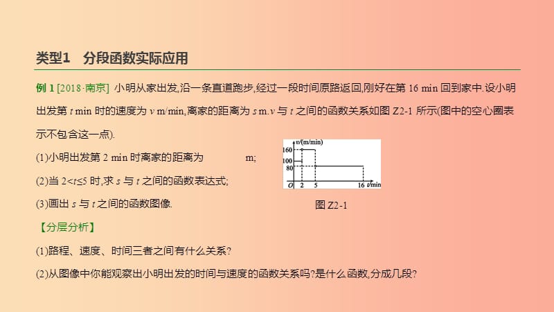 江苏省徐州市2019年中考数学总复习题型突破02函数实际应用型问题课件.ppt_第3页