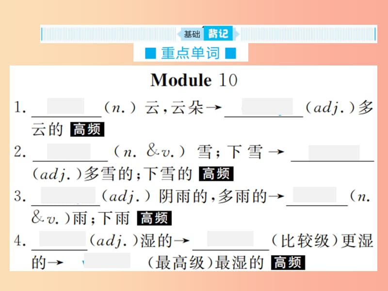 山东省2019年中考英语总复习 第一部分 八上 第八讲课件.ppt_第2页