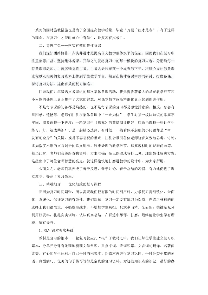 2019-2020年中考语文研讨会资料 倾情初三语文教学 打造高效复习课堂.doc_第2页