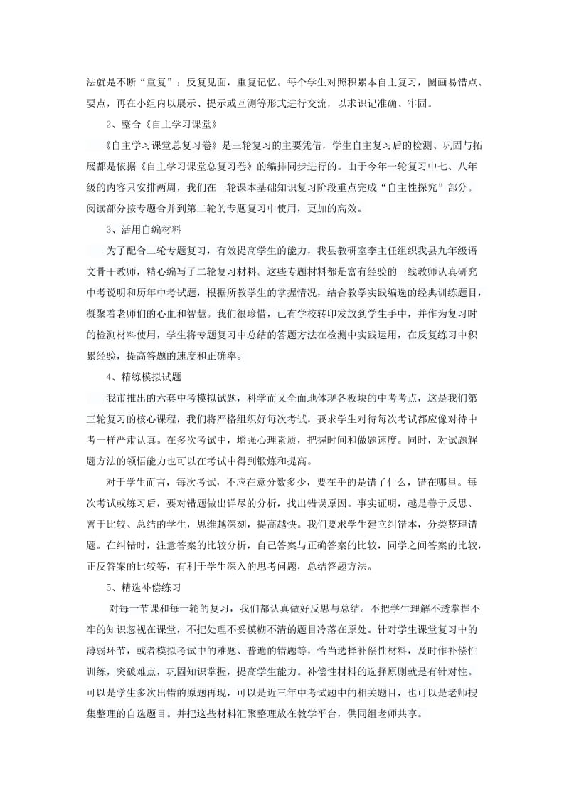 2019-2020年中考语文研讨会资料 倾情初三语文教学 打造高效复习课堂.doc_第3页