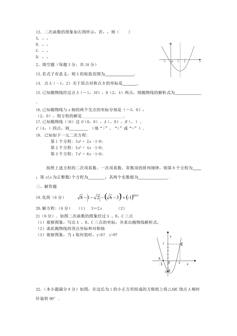 2019-2020年九年级数学上学期第一次月考试题（A卷无答案）新人教版.doc_第2页