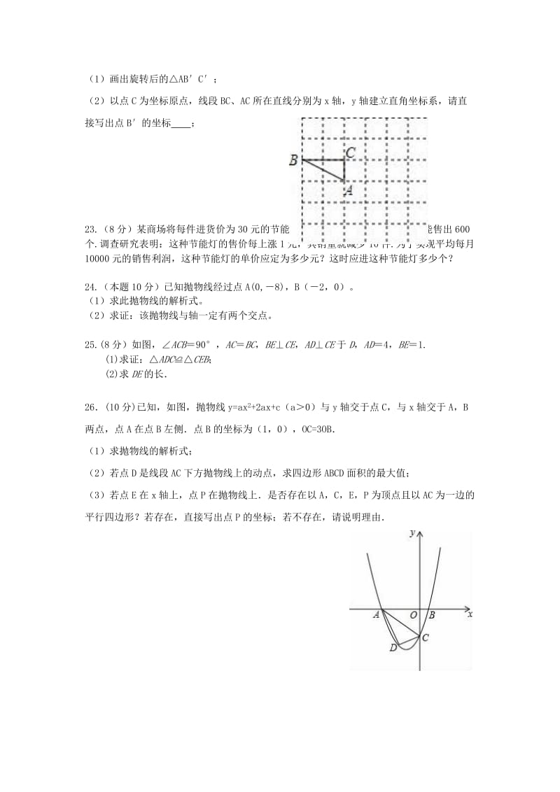 2019-2020年九年级数学上学期第一次月考试题（A卷无答案）新人教版.doc_第3页