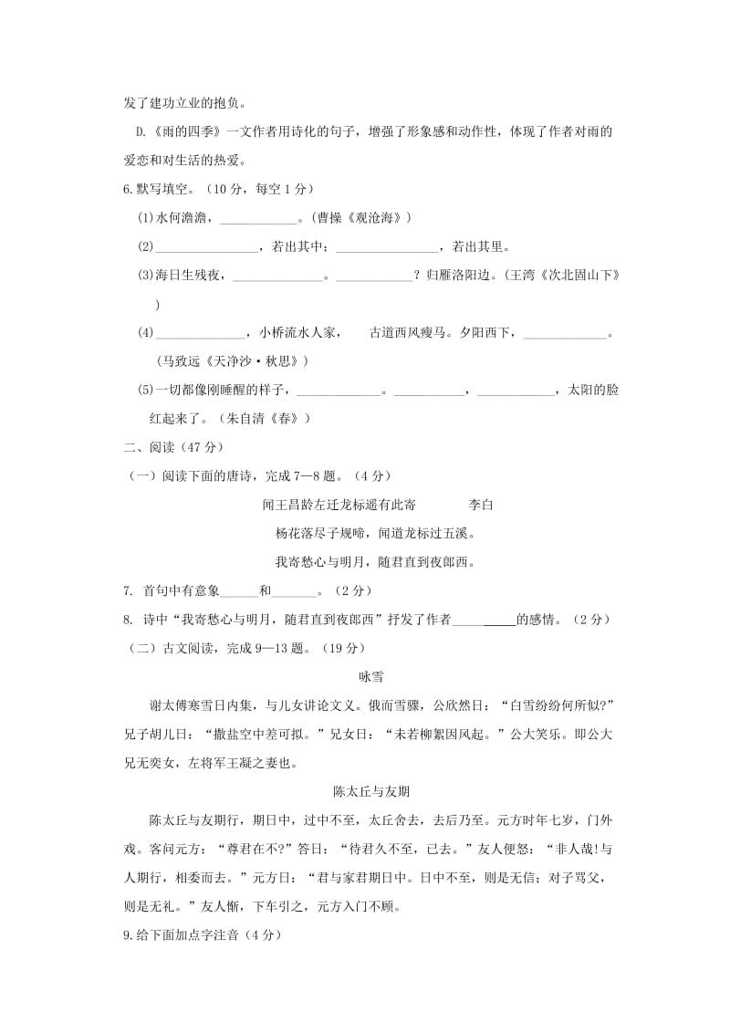 2019-2020年七年级语文9月月考试题新人教版(II).doc_第2页