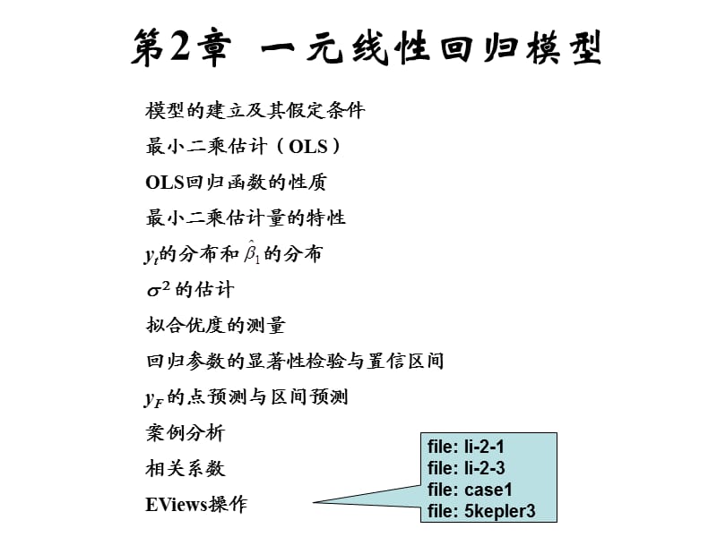 元线性回归模型.ppt_第2页