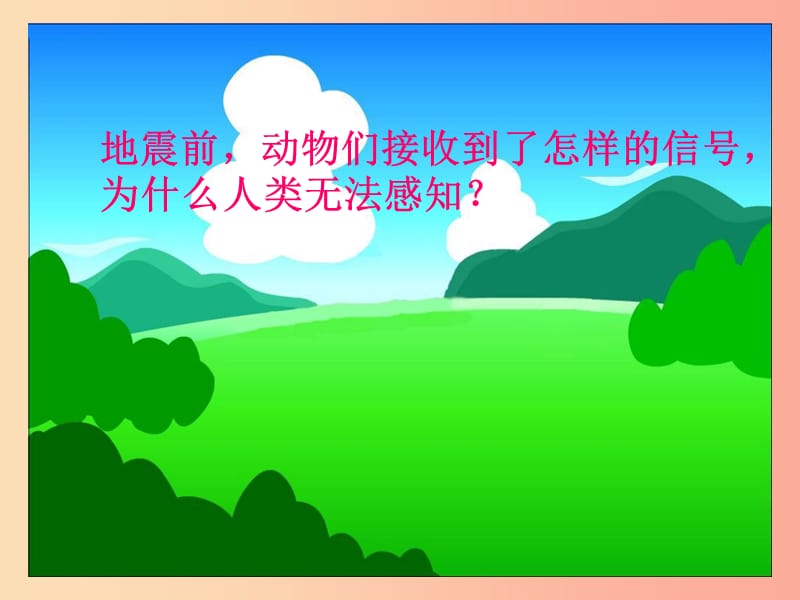 2019年八年级物理上册 1.4《人耳听不见的声音》课件4（新版）苏科版.ppt_第1页