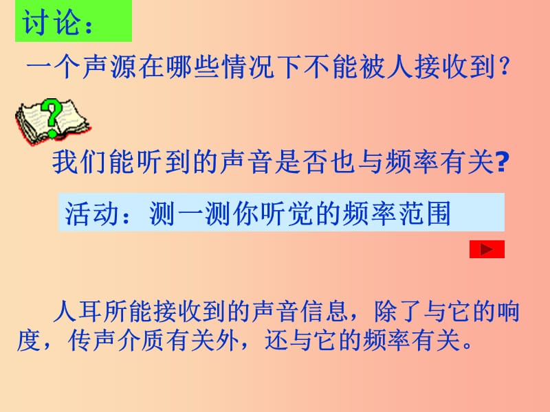 2019年八年级物理上册 1.4《人耳听不见的声音》课件4（新版）苏科版.ppt_第2页