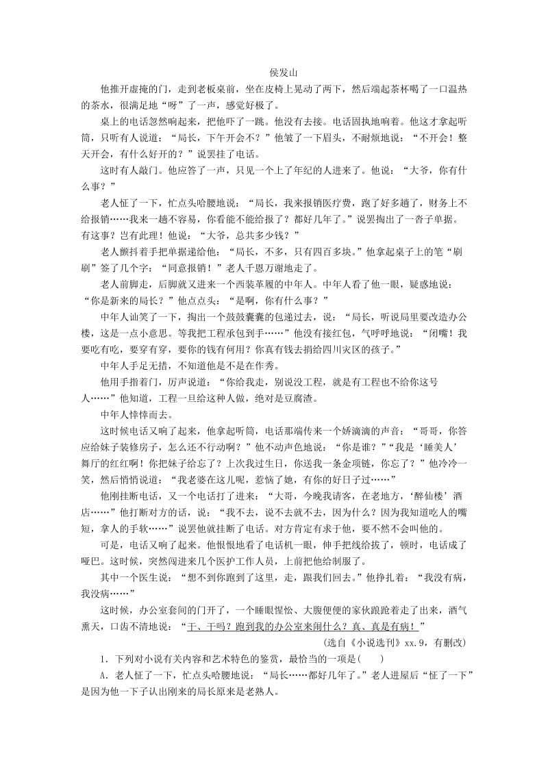 2019-2020年高考语文一轮复习考点通关练第四部分文学类文本阅读小说阅读考点十九小说的情节.doc_第3页