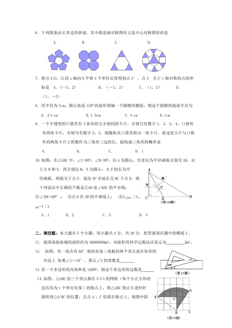 2019-2020年中考诊断数学试卷及答案.doc_第2页