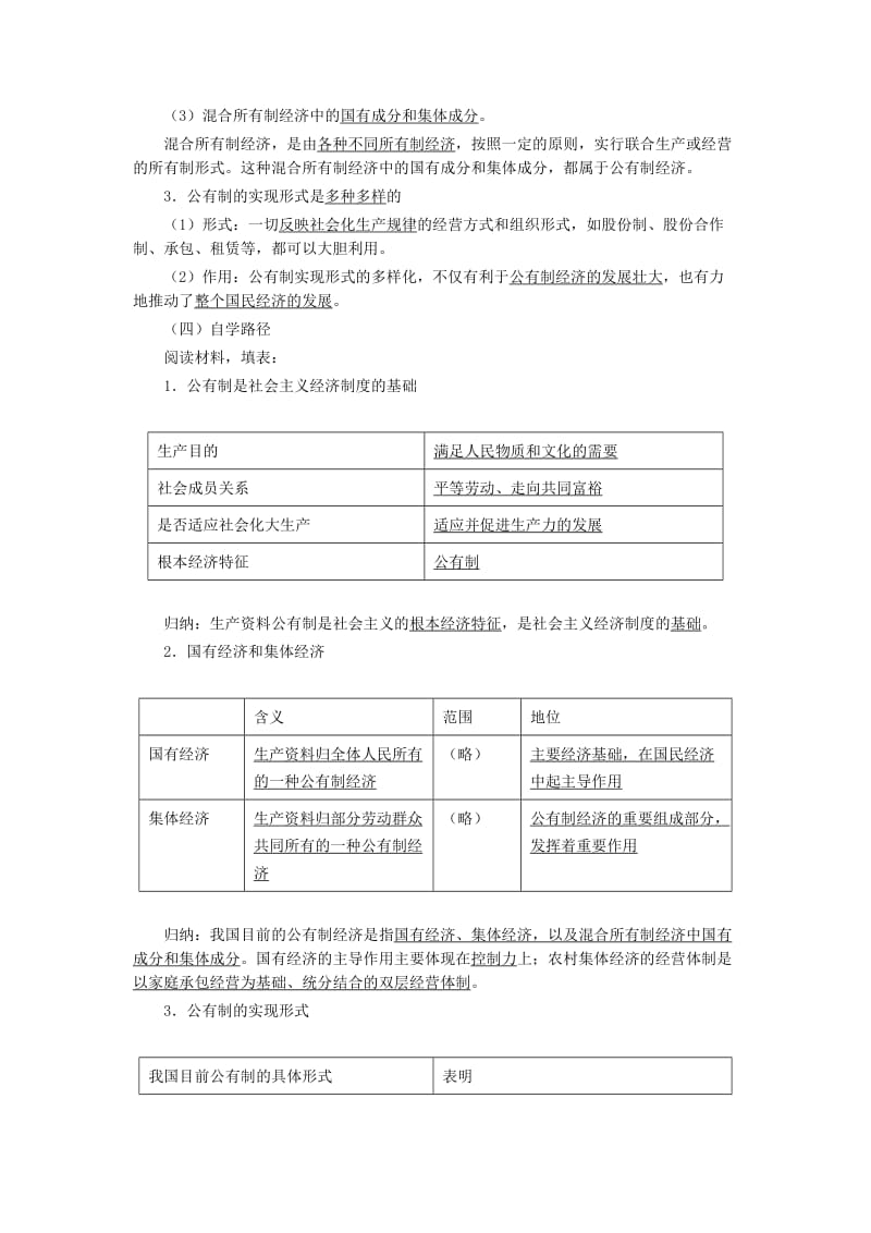 2019-2020年高考政治 公有制是社会主义经济制度的基础复习说课教案 新人教版必修1.doc_第3页