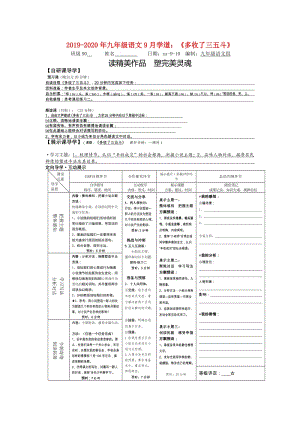 2019-2020年九年級(jí)語文9月學(xué)道：《多收了三五斗》.doc