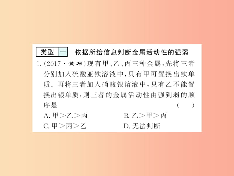 九年级化学下册 第八单元 金属和金属材料 专题突破三 金属活动性顺序及其应用习题课件 新人教版.ppt_第2页