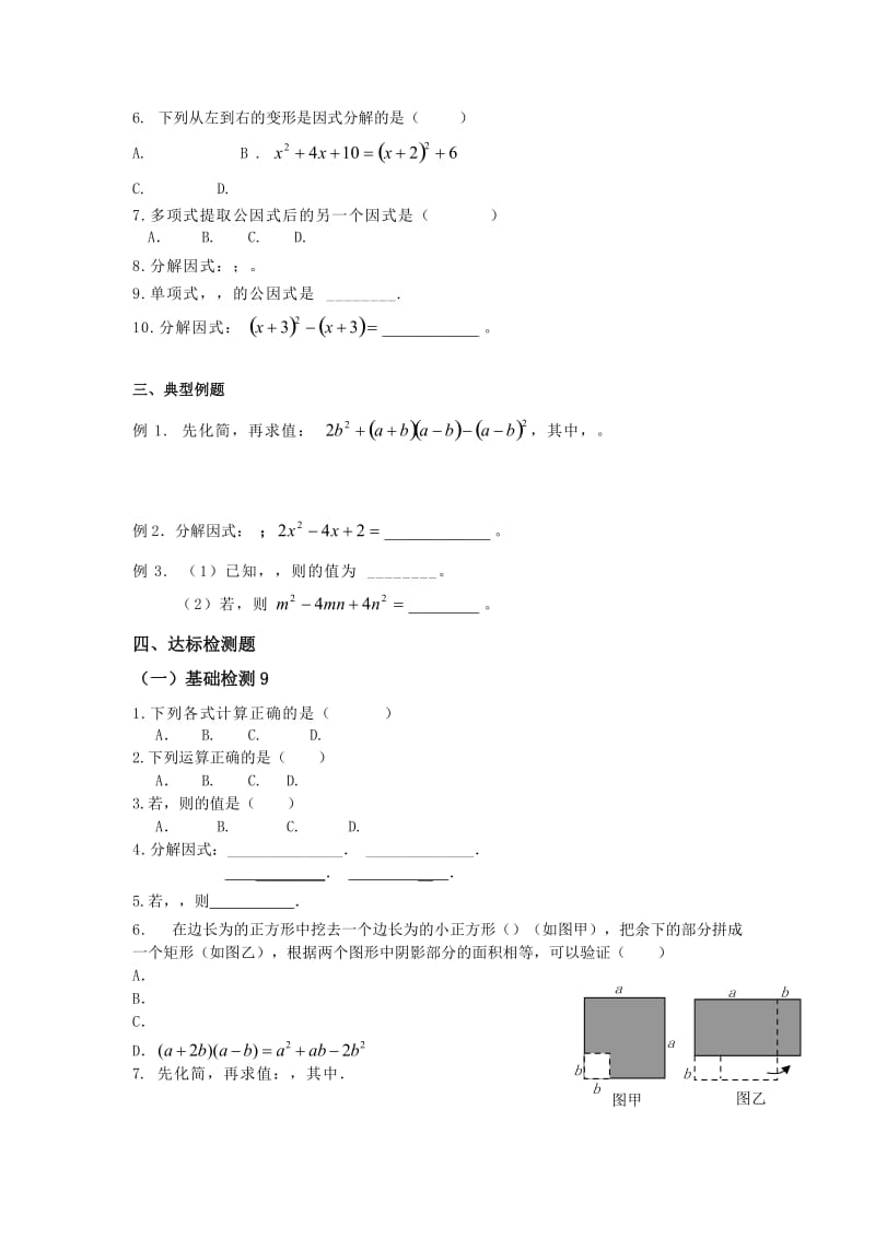 2019-2020年九年级数学下册一轮复习 第3课时 整式的乘除、因式分解.doc_第2页