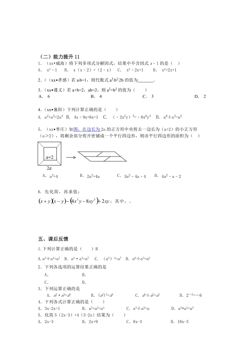 2019-2020年九年级数学下册一轮复习 第3课时 整式的乘除、因式分解.doc_第3页