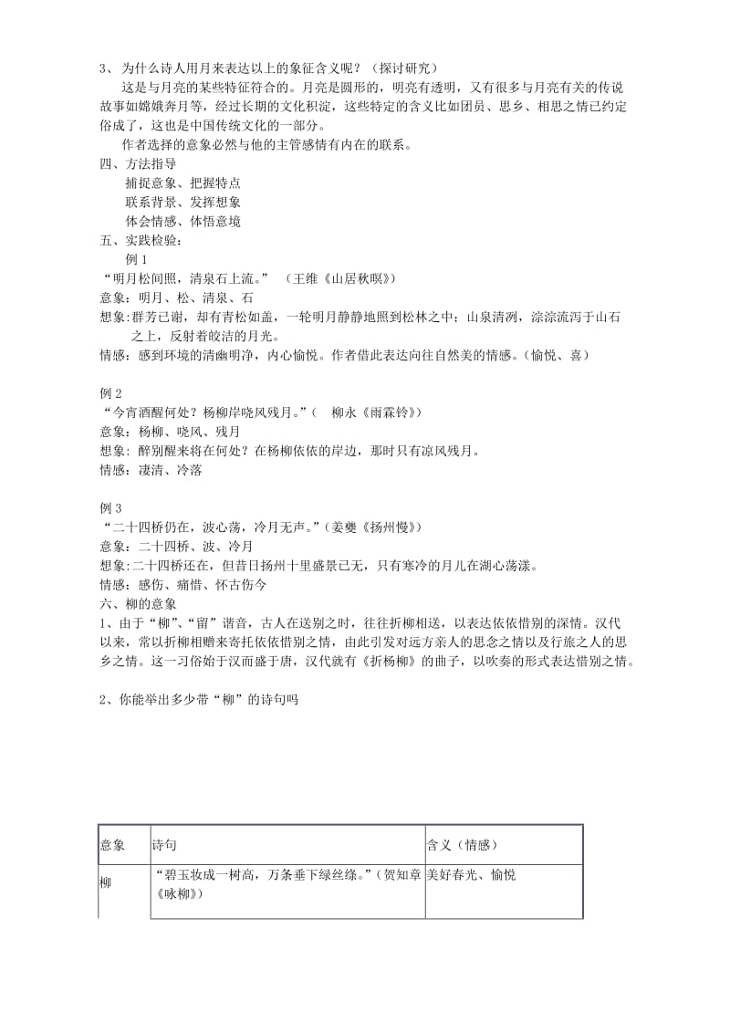 2019-2020年高二语文古诗中的意象鉴赏教案.doc_第2页