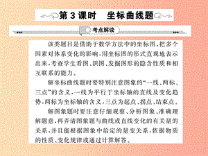 2019年中考化學一輪復習 第3部分 熱點專題 第3課時 坐標曲線題課件.ppt