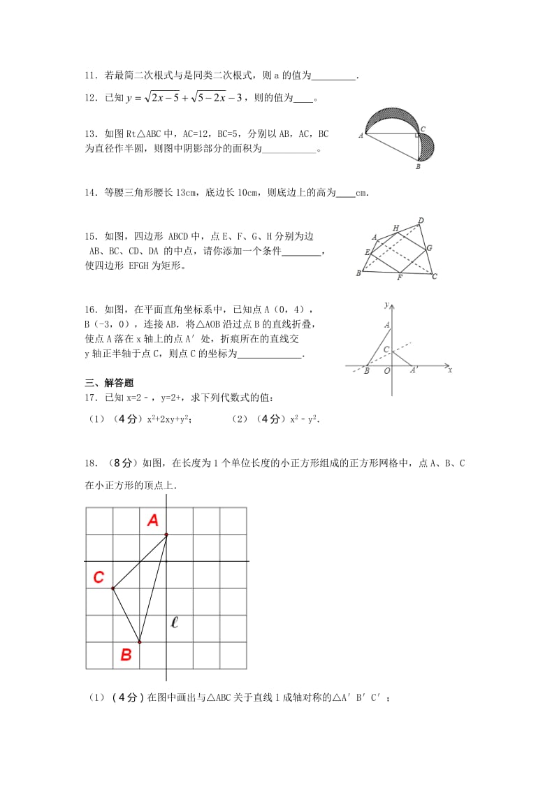 2019-2020年八年级5月月考数学试卷(VI).doc_第2页