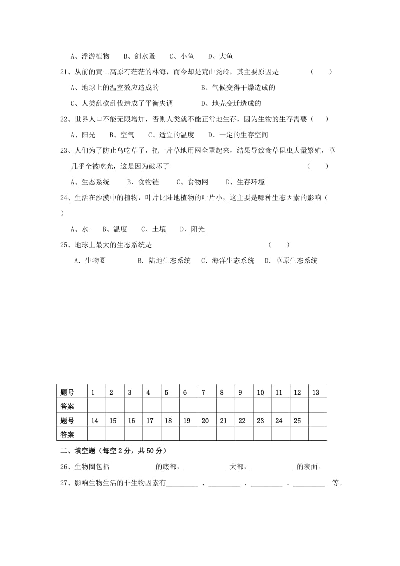 2019-2020年七年级生物上学期第一次月考试题 （有答案）.doc_第3页