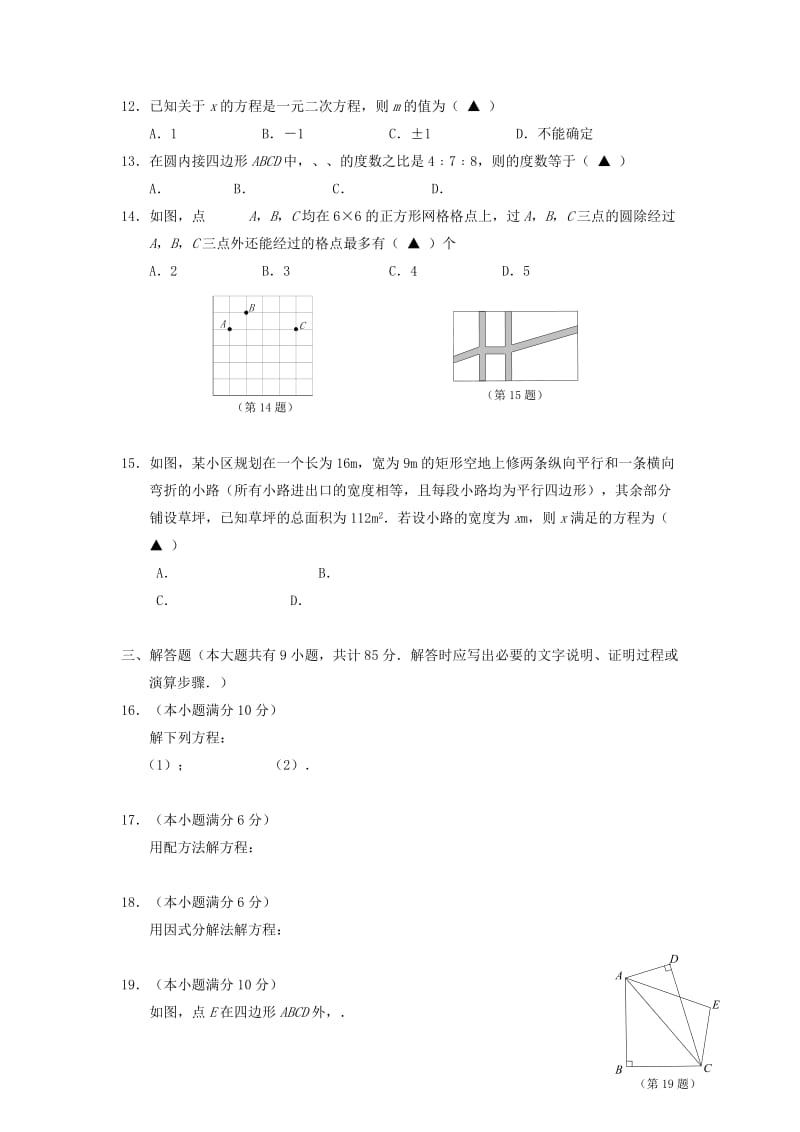 2019-2020年九年级数学上学期第一次质量调研试题(I).doc_第2页