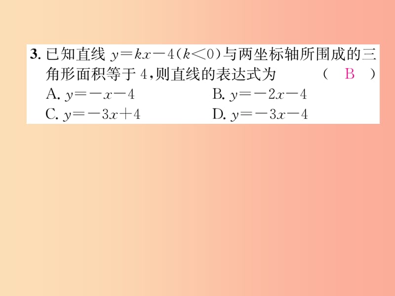 八年级数学上册双休作业五作业课件（新版）北师大版.ppt_第3页