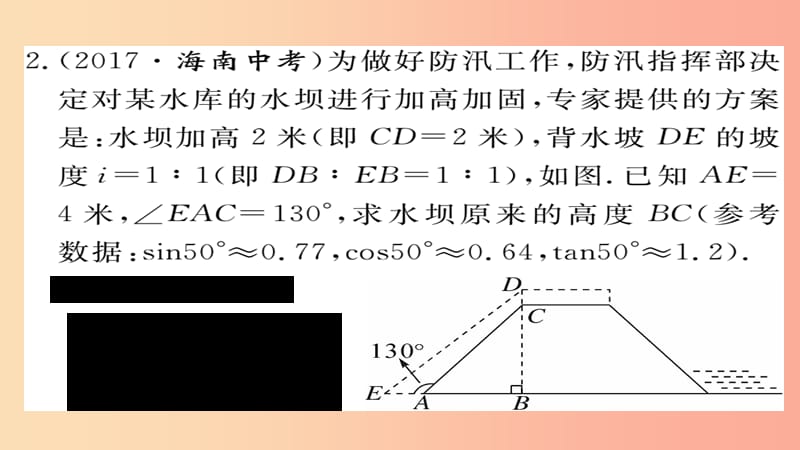 2019秋九年级数学上册 解答题题组训练（四）习题课件（新版）沪科版.ppt_第3页