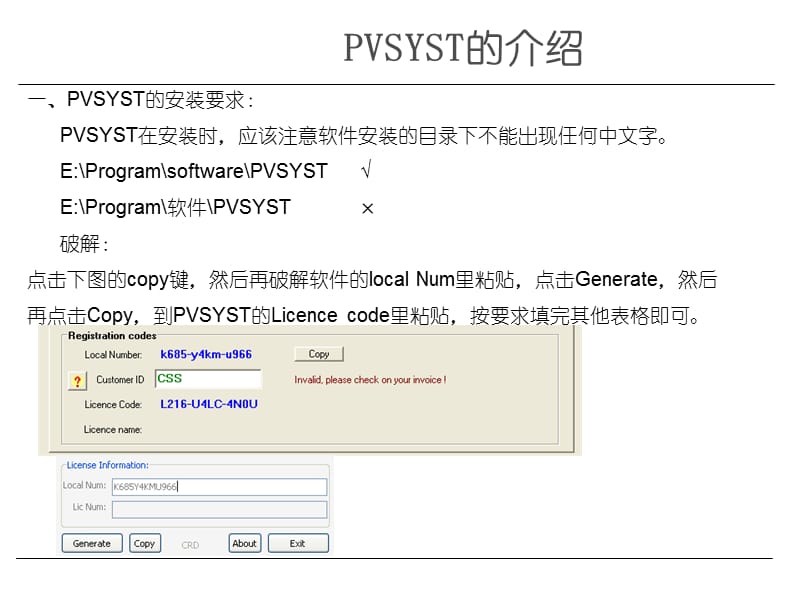 VSYST光伏系统设计软件教程5.64版本.ppt_第3页