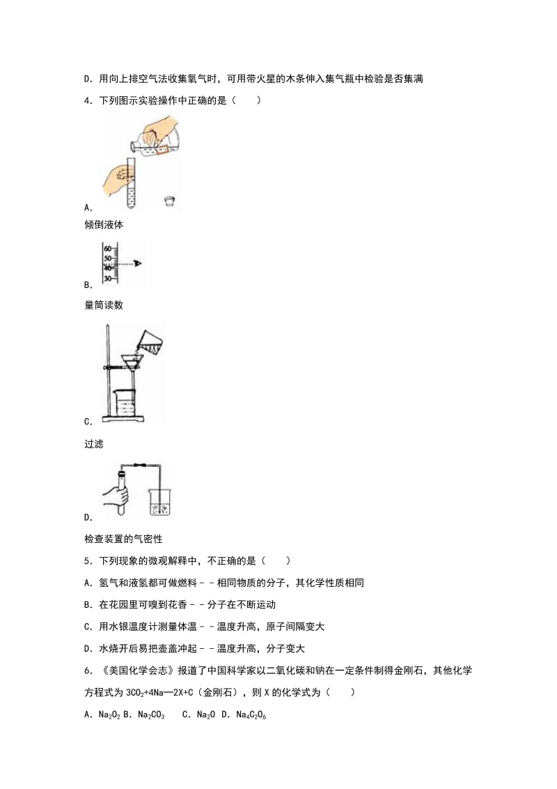 2019-2020年九年级（上）第三次月考化学试卷（解析版）(VII).doc_第2页