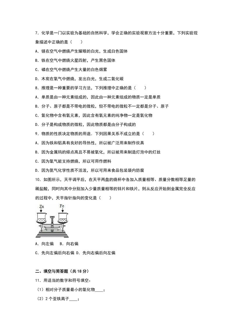 2019-2020年九年级（上）第三次月考化学试卷（解析版）(VII).doc_第3页