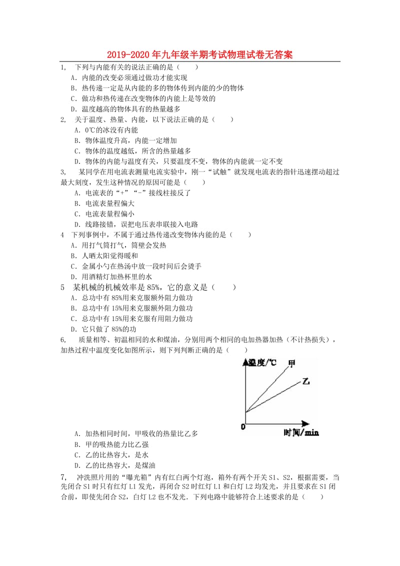 2019-2020年九年级半期考试物理试卷无答案.doc_第1页