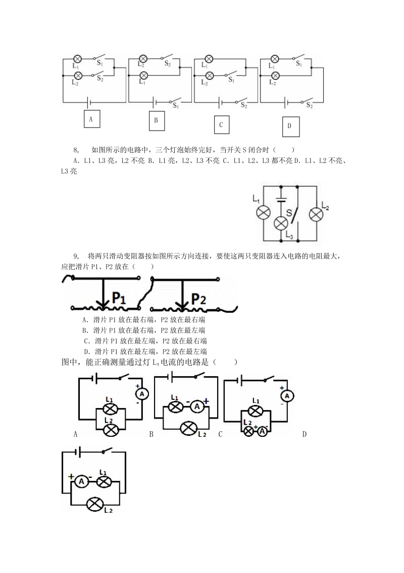 2019-2020年九年级半期考试物理试卷无答案.doc_第2页