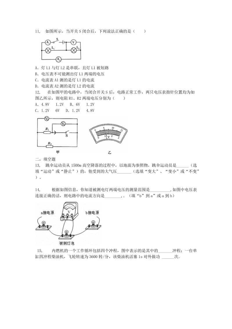 2019-2020年九年级半期考试物理试卷无答案.doc_第3页