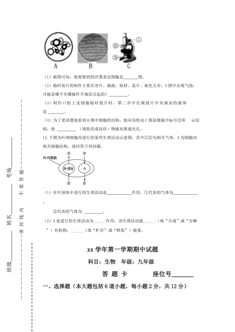 2019-2020年九年级生物期中考试题及答题卡.doc_第2页