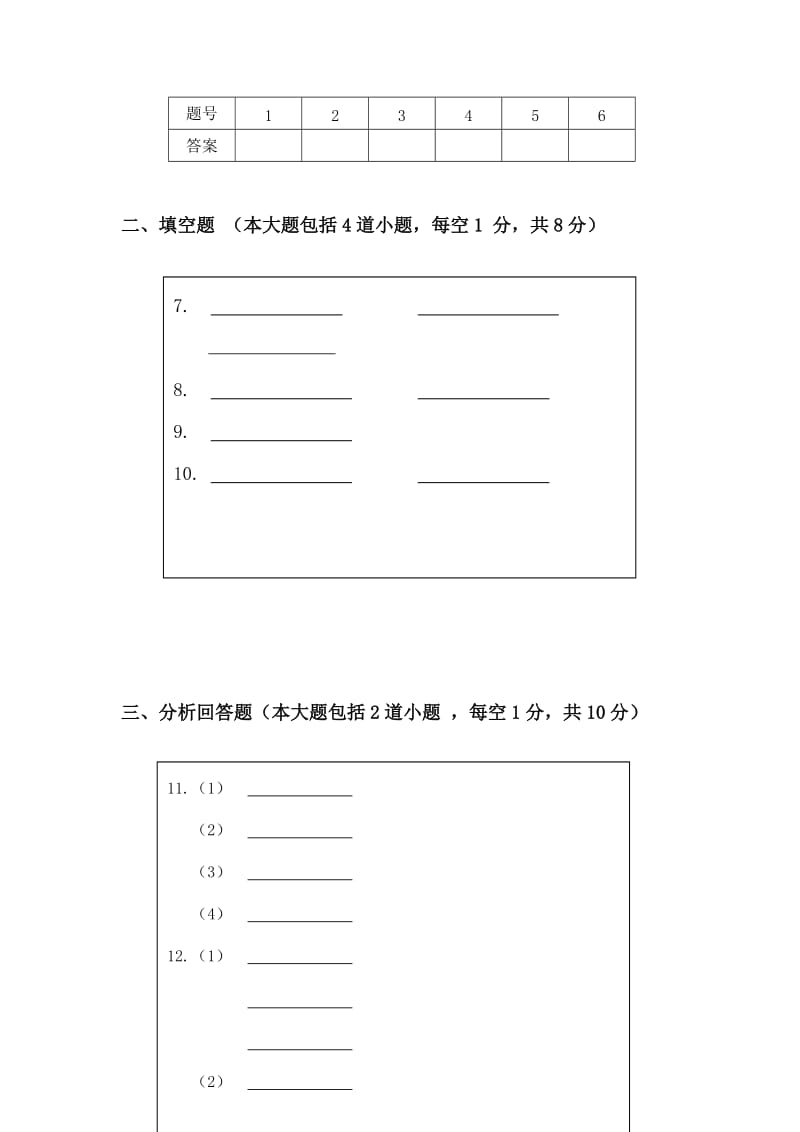 2019-2020年九年级生物期中考试题及答题卡.doc_第3页