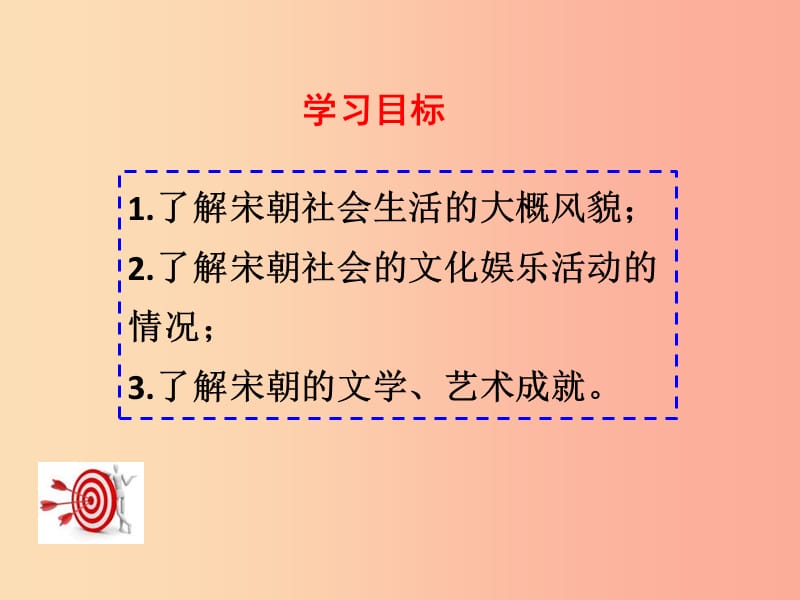 2019春七年级历史下册 第33课《都市繁华与市井文化的兴起》课件 岳麓版.ppt_第3页