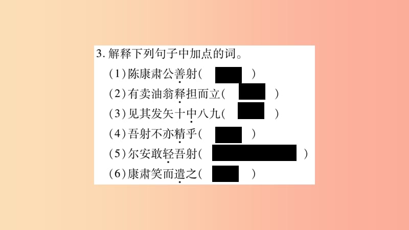 2019年七年级语文下册 第3单元 12 卖油翁习题课件 新人教版.ppt_第3页