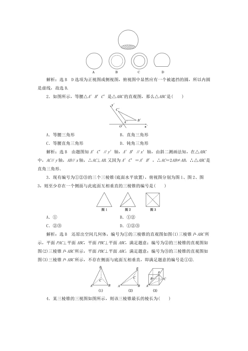 2019-2020年高考数学一轮复习第十单元空间几何体学案理.doc_第3页