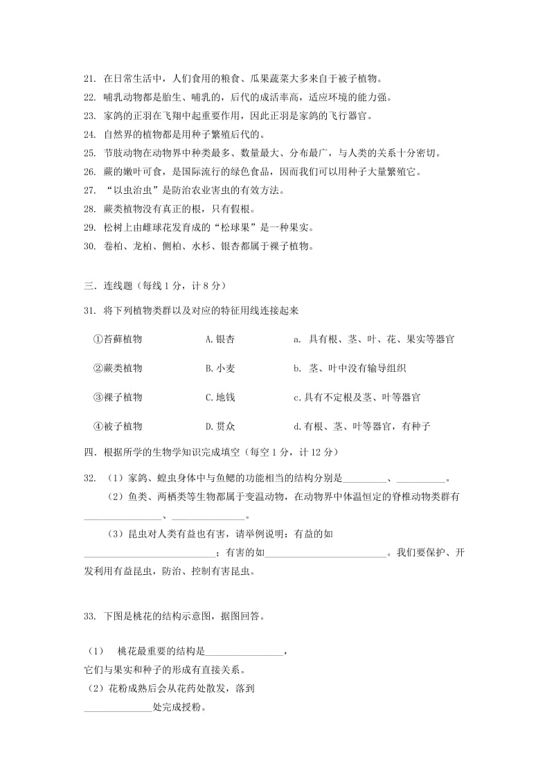 2019-2020年七年级生物下学期第二次学情调查试题 苏教版.doc_第3页