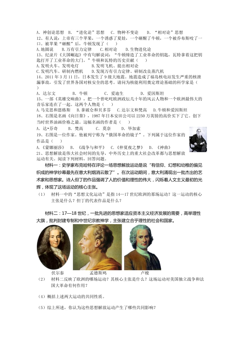 2019-2020年九年级上册《第八单元 璀璨的近代文化》同步练习.doc_第2页