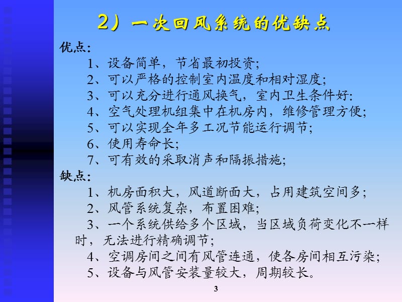 建筑设备空气调节3课时.ppt_第3页