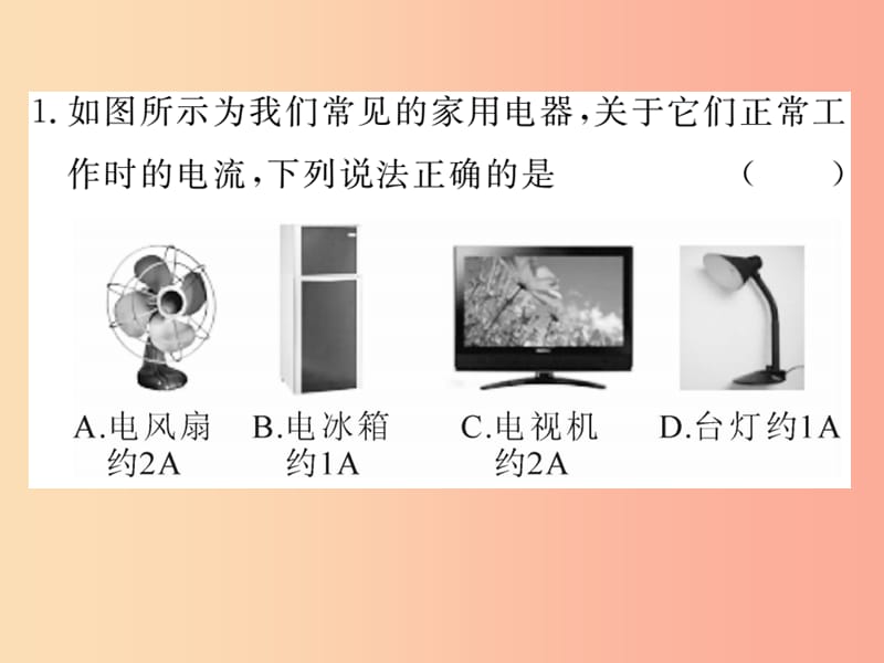 九年级物理全册 第十四章 第四节 科学探究 串联和并联电路的电流（第1课时 电流 电流表）习题课件 沪科版.ppt_第2页