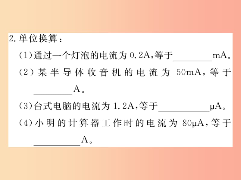 九年级物理全册 第十四章 第四节 科学探究 串联和并联电路的电流（第1课时 电流 电流表）习题课件 沪科版.ppt_第3页