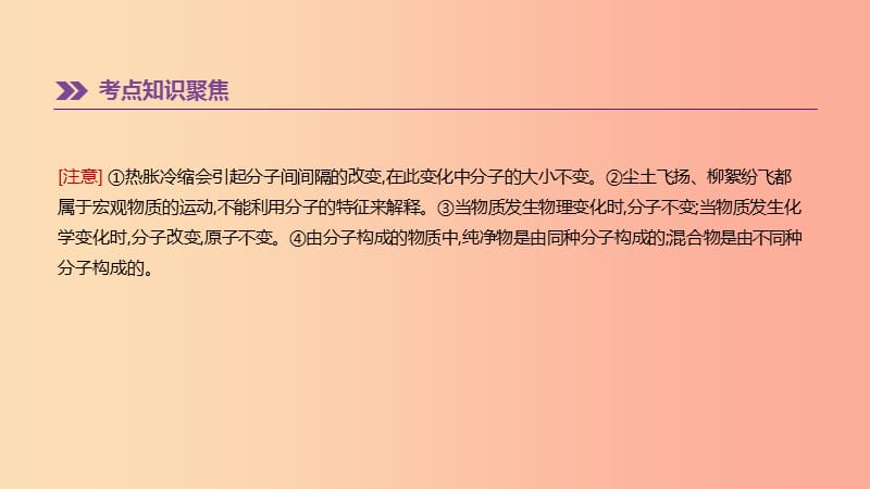 2019年中考化学一轮复习第二单元探秘水世界第02课时自然界的水课件鲁教版.ppt_第3页