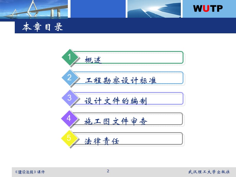 建设法规6建设工程勘察设计法规.ppt_第2页