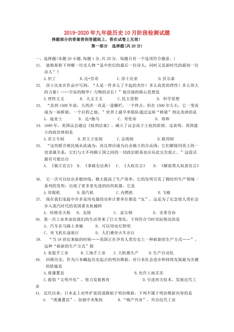 2019-2020年九年级历史10月阶段检测试题.doc_第1页