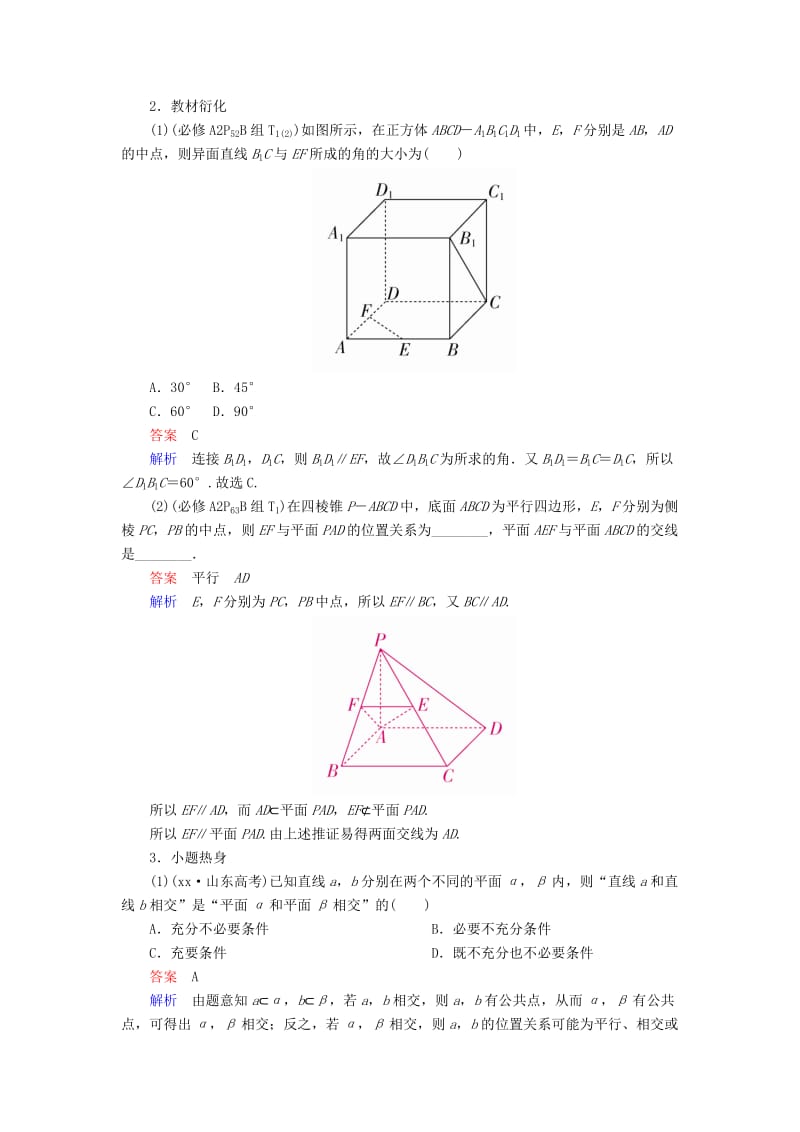 2019-2020年高考数学一轮复习第7章立体几何7.3空间点直线平面之间的位置关系学案文.doc_第3页